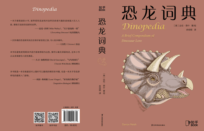The Chinese Dinopedia version features a review by Everything Dinosaur.