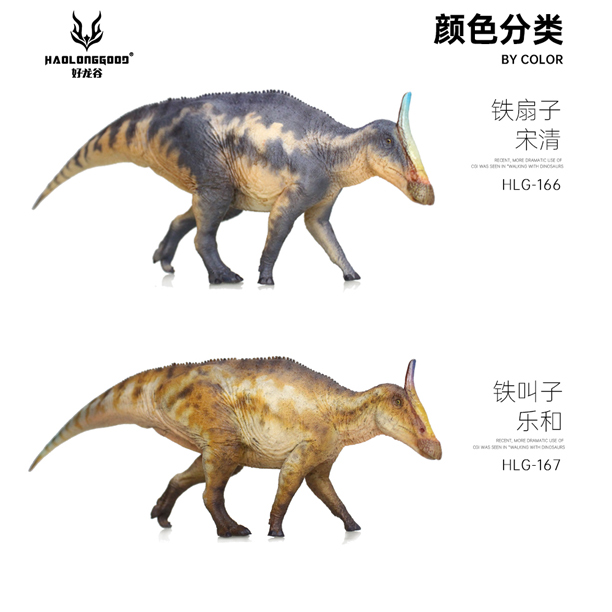 The two Haolonggood Saurolophus models.